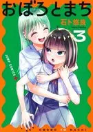 Oboro-tomachi (3) / Ishito 悠良