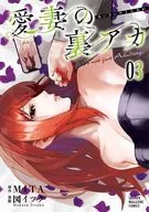 His Beloved Wife, Uraaka (3) / Izuiku