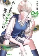It's just a story of peacock. (4) / Mototaka Koide