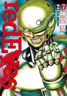 red Eyes(27)/神堂润