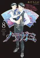 Noramami New Edition (8) / Adachitoka