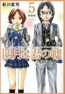 Your lie in April (5) / Naoshi Arakawa