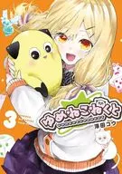 Yume Neko Nekuto (3) / Ko Sawada