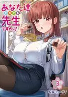 YOU GUYS ARE STILL TEACHERS! (3) / Ishizaka Rudai