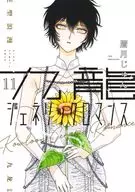 Kuron Generic Romance (11) / Jun Mazuki