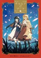 Below : bonfire salvia's Bouquet (Complete) / Yoshito Koga