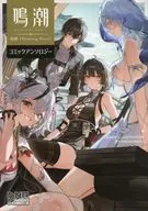 鳴潮(Wuthering Waves) コミックアンソロジー