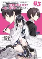 I had to live with the most cute high school girl in Japan. (5) / in Japan. (5) / Mei Mizuki