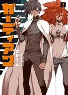 守护者(2)/武田秀