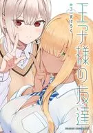 Friends of the Prince (3) / Sukeroku