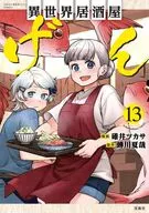 "Gen" (13) / Usui Tsukasa