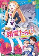 『 Seirei Tarashi 』 who was called Muno ~ In fact, he was different and was a legendary hero in the spirit world ~ @ COMIC (6) / Tabata Grand Canyon