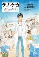 テノゲカ (9) / Takahiro Arai