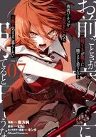 "I don't think you can beat the Demon King," he said. "I was banished from the brave party, so I want to live freely in the capital of the king" THE COMIC (7) / Jun Nanpo