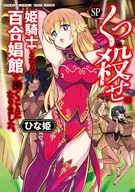 He became a Princess Knight and worked at a Yuri. SP / Hinahime