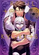 ラウルと吸血鬼(2) / そのぐち中
