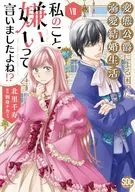 You said you hated me, didn't you? Troubled Doting Marriage Life by the Perverted Duke (7) / Kitazato Senju