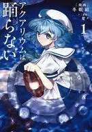 不跳水族館(1)/冬眠結