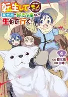 Reincarnated and Loved by All Things, Doing What You Like in a Different World to Live (4) / Miyakoo Ryukyu