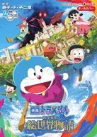 电影机器猫的画《世界物语》/藤子·F·不二雄