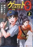 Gate 0 -zero - At the Self-Defense Forces Ginza, fight back as Shiba (2) / Ryuichi Saitani