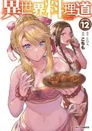 Heteroworld Cooking Way (12) / Kochimo