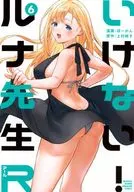 No! Luna Sensei R (6) / Bokan