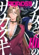 ROAD59 - Special Zones for Ninkyo in the New Age - Girls and Blood Sakazuki (3) / Nishio 和観
