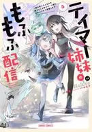 Temer Sisters' Mofumofu Distribution ~ I am proud of my sister who brings mofumofu unconsciously as she is as cute as cheeto ~ (5) / Nokko