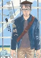 To the Land of Peace Shimasaki (9) / Takeshi Seshita