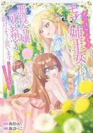 Parece que es la hermana mayor de la mafia del Príncipe Pontífice, pero siento pena por el villano, así que voy a ayudar. - ¡Princesa, no hay raíz! - ¡Entonces puedes hacerlo! - @COMIC (4) / Kaiwara Yuta