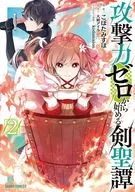 攻击力从0开始剑聖譚(2)/小煤矸石Misuho
