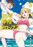 Yoshida Lemon Drops (3) / Tamiki Wakagi