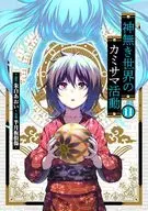 Kamisama no Mundo Sem Deus Atividade (11) / Lesão menisco