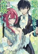 我爱他，引导他才是真正的小姐！选曲漫画