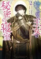 被遗弃的公主的秘密卧室(2)/Henie