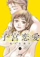 Uterine Romance (4) / noriko Sasae