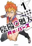 陰陽廻天Re:巴斯(1)/松本救助