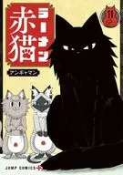 拉面红猫(11)/アンギャマン