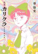 Kanbon Karikura Hana Rinhen Club