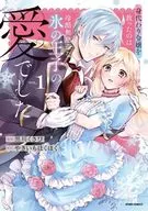 Fue el cruel y despiadado amor del príncipe de hielo lo que salvó a la dama de honor. Kurokawa Cuña