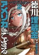 El tesoro enterrado de Ogaki está en los EE. UU. (2) / Rokurō Tokugawa