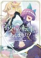 段子角色轉生什麽的太過分了！THE COMIC(7)/Amaenka村木