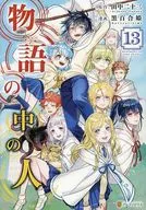 The Man in the Story (13) (Done) / Black Yurihime