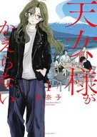 没有仙女(1)/伊奈子