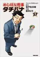 Meshiba Detective citrus tachinaba (57) / 旅井 Tori