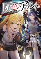 Asch Gris - Me despidieron de la Orden Imperial. Estoy en las mazmorras. Cambio mi vida gris en una ciudad de mazmorras. (2) / Campo de huevos Komedo