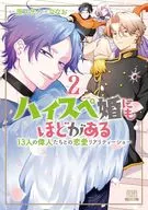 A reality show of romance with 13 great men who are married to ハイスペ (2) / Nanami