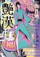 Adecane (20) / Shogetsuji