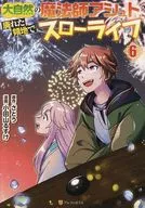 6) Un mago de la naturaleza, Ashto, una vida lenta en un territorio abandonado / Monte Odayama Rusuke